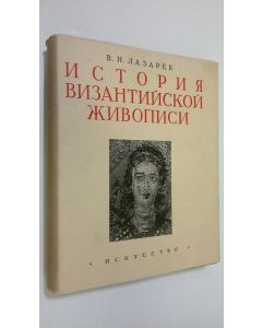 Kirjailijan V. N. Lasarev käytetty kirja Istoria Vizantiyskoy Zhivopisi - tom 1 - tekst