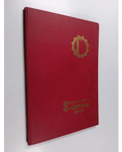 käytetty kirja Sähköalan S-opas 1965