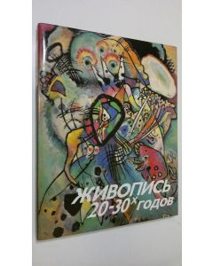 käytetty kirja Zhivopis 20-30kh godov = Paintings of 1930s-1920s (ERINOMAINEN)