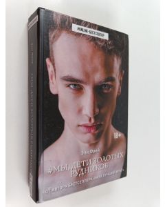 Kirjailijan Eli Frei käytetty kirja #My, deti zolotyh rudnikov Kniga pervaja