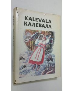 käytetty kirja Kalevala : Karjalais-Suomalainen kansaneepos - valitut runot = Karelo-Finskiya narodnyi epos - izbrannye runy = Karelian-Finnish folk epic - selected runes