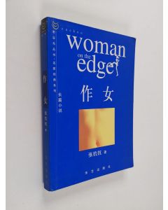 Kirjailijan 张抗抗 käytetty kirja 作女 - Woman on the edge