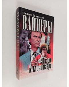 Kirjailijan Arkadij Vajner käytetty kirja Vizit k Minotavru : roman