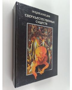 Kirjailijan Kirill Korolev käytetty kirja сверхъестественных существ