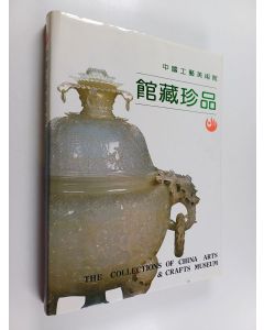 käytetty kirja 中国工艺美术馆馆藏珍品 - The collections of China arts & crafts museum