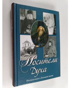 Kirjailijan A. I. Ignatius käytetty kirja Носители духа