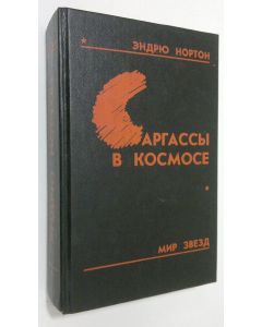 Kirjailijan Andre Norton käytetty kirja Sargassy v Kosmose