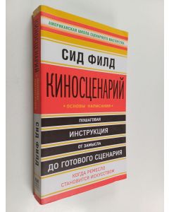 käytetty kirja Киносценарий : основы написания