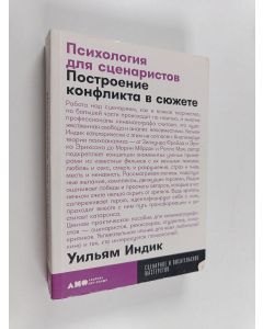 Kirjailijan Уильям Индик käytetty kirja Психология для сценаристов : Построение конфликта в сюжете
