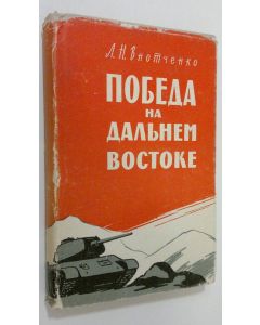 Kirjailijan L. N. Vnotchenko käytetty kirja Pobeda na dal'nem vostoke