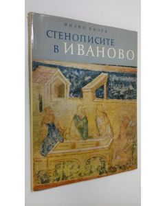 Kirjailijan Milko Bichev käytetty kirja Stenopisite v Ivanovo