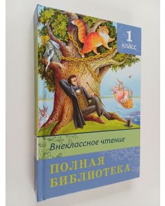käytetty kirja Полная библиотека : 1-й класс.