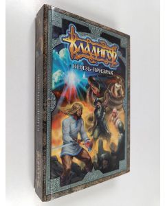 Kirjailijan Александр Волков käytetty kirja владигор : князь-призрак