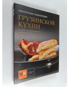 Kirjailijan Jelena Kiladze käytetty kirja Praktitjeskaja entsiklopedija gruzinskoj kuchni - istorija, traditsii, rasskazy, retsepty