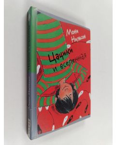 Kirjailijan Moni Nilsson käytetty kirja Цaчики и вceлeннaя
