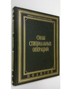 Kirjailijan N. L. Volkovskiy käytetty kirja Sily spetsial'nykh operatsiy