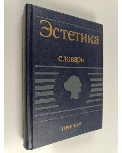 Kirjailijan V. I. Tolstyh käytetty kirja Эстетика : словарь