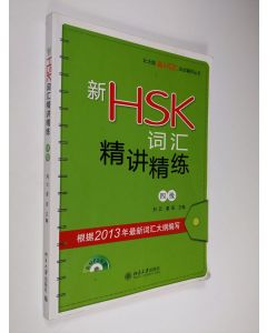 Kirjailijan 刘云 & 姜安 käytetty kirja Peking version of the new HSK exam tutoring Series: The new HSK vocabulary scouring (新HSK词汇精讲精练 - 四级)