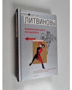Kirjailijan Anna Litvinova käytetty kirja Внебрачная дочь продюсера - Vnebratšnaja dotš prodjusera