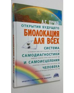 Kirjailijan L. G. Pusko käytetty kirja Biolokatsiia dlia vsekh : Sistema samodiagnostiki i samoistseleniia cheloveka