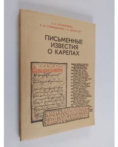 Kirjailijan Светлана Ивановна Кочкуркина käytetty kirja Письменные известия o Карелиаx