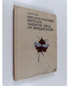 käytetty kirja Биологические методы защиты леса от вредителей