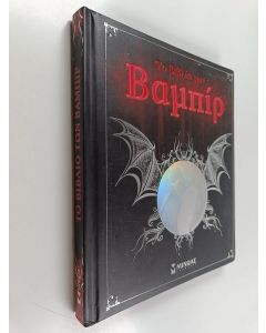 käytetty kirja Ta vivlía ton Vampí