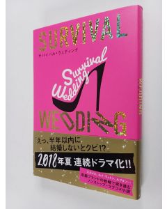 Kirjailijan 大橋弘祐 käytetty kirja サバイバル・ウェディング - Survival wedding