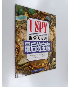 Kirjailijan 吉恩·玛佐洛 käytetty kirja 最后的宝藏 - I SPY : A book of picture riddles