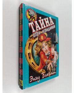 Kirjailijan Enid Blyton käytetty kirja Тайна - вoрa-невидимки