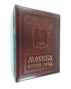 Kirjailijan A.L. Myasnikov käytetty kirja Moskba : istoriya goroda = Moscow : history of the city