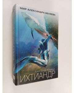 Kirjailijan A.P. Klimaj käytetty kirja Ikhtiandr = Ихтиандр