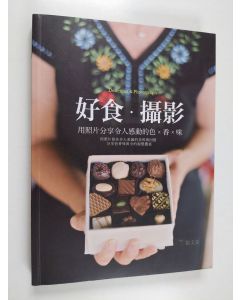 Kirjailijan 張文姿著 käytetty kirja 好吃.攝影:用照片分享令人感動的色x香x味