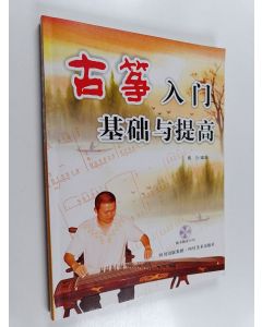 Kirjailijan 焦力 käytetty kirja 古筝入门基础与提高