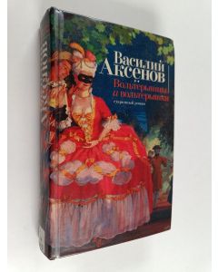 Kirjailijan Vasili Aksenov käytetty kirja Вольтерьянцы и вольтерьянки