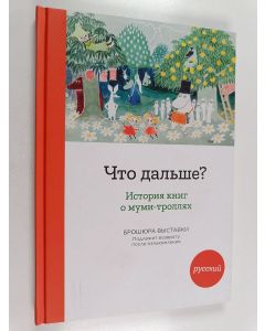 käytetty kirja Что дальше? : история книг о муми-троллях
