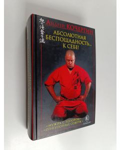 Kirjailijan Андрей Николаевич Кочергин käytetty kirja Абсолютная беспощадность... к себе!