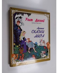 käytetty kirja Luztšie ckazki mira