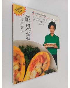 Kirjailijan Lisa Yam & 方任利莎 käytetty kirja 鮮果譜 = lisa yam's cook book : fresh fruit recipes