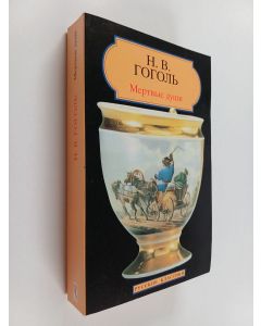 Kirjailijan Nikolai Gogol käytetty kirja Mertvye dushi