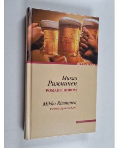 Kirjailijan Mikko Rimminen käytetty kirja Роман с пивом - Roman s pivom : roman
