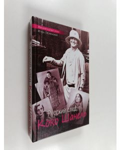 Kirjailijan Игорь Оболенский käytetty kirja Русский след Коко Шанель