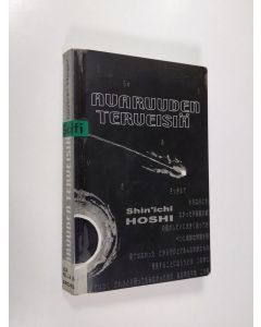 Kirjailijan Shin'ichi Hoshi käytetty kirja Avaruuden terveisiä