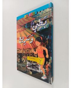 käytetty kirja بطيء وسريع