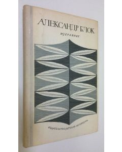 Kirjailijan Alekhsandr Blok käytetty kirja Izbrannoe