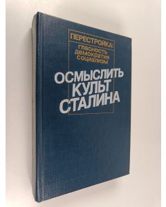 Kirjailijan H. Kobo käytetty kirja Осмыслить культ Сталина