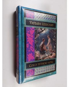 Kirjailijan William Shakespeare käytetty kirja Комедии - Komedii