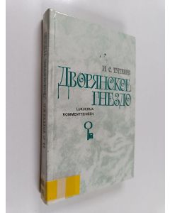 Kirjailijan Ivan Sergeevich Turgenev käytetty kirja Дворянское гнездо - Lukukirja kommentteineen