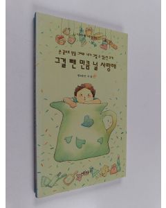 Kirjailijan 원태연 käytetty kirja 손끝으로원을그려봐, 네가그릴수있는한크게, 그걸뺀만큼널사 랑해