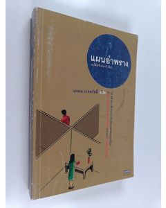 Kirjailijan Akimitsu Takagi & Nopphadon Wētchasawat käytetty kirja แผนอําพราง
